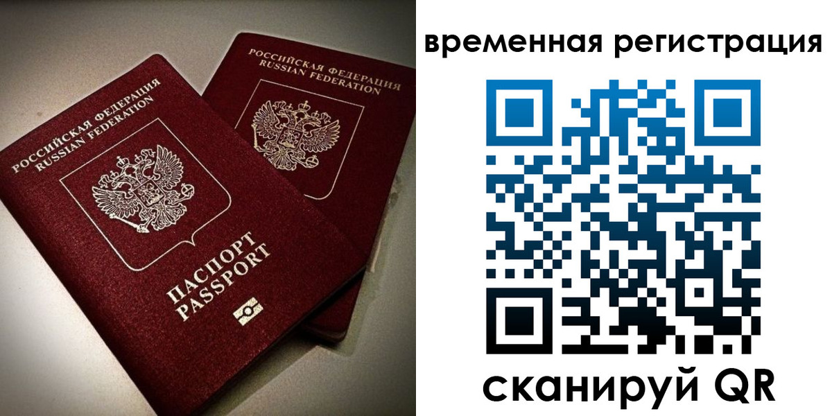 прописка законно в Поворино