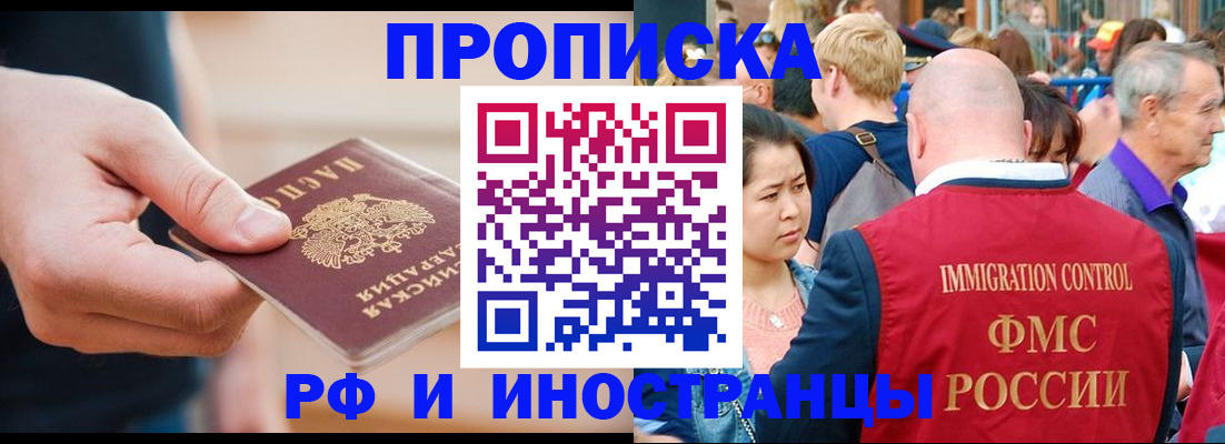 временная регистрация купить в Поворино