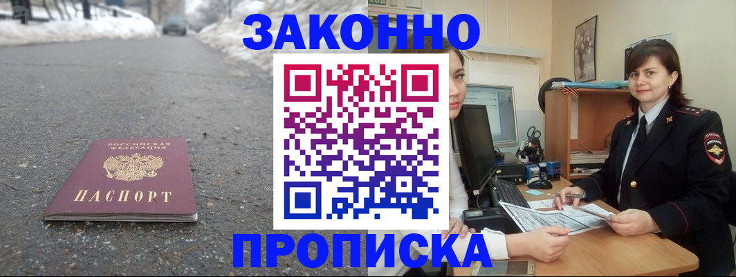 прописка для кредита в Поворино