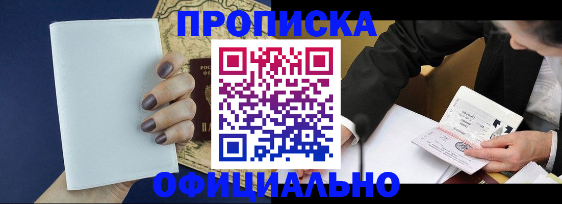 временная регистрация законно в Поворино