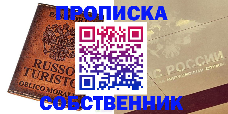 прописка регистрация в Поворино