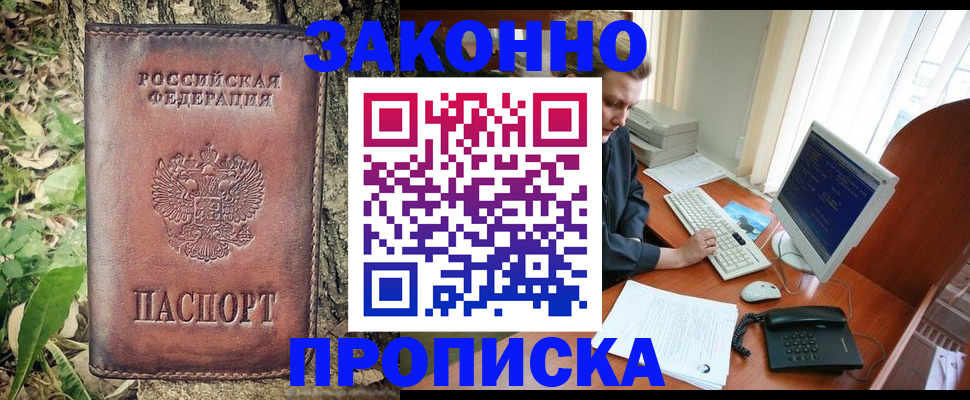 временная регистрация надежно в Поворино